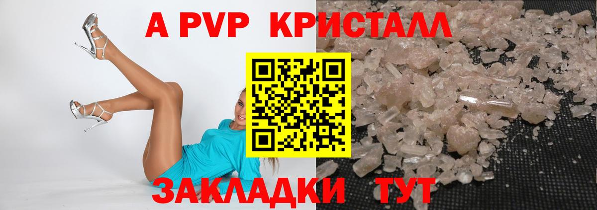 цены   APVP Crystall  Усинск  Вход с VPN  Alfa_PVP VHQ 