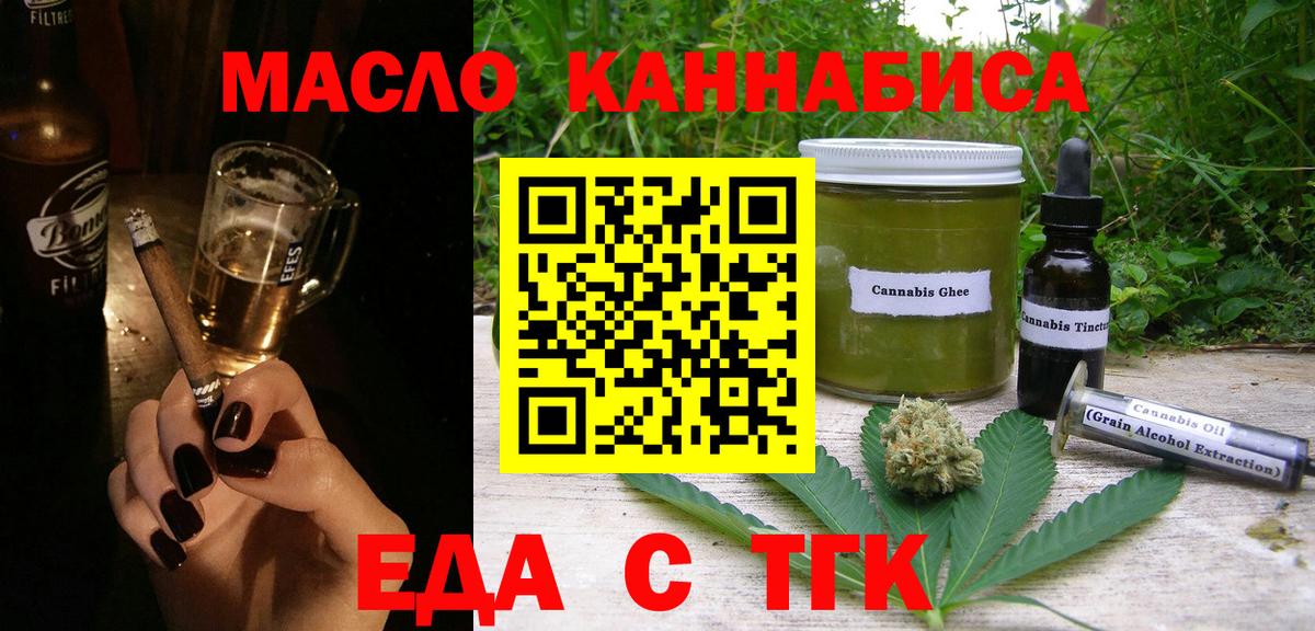 Еда ТГК марихуана  Вход с VPN  Усинск 