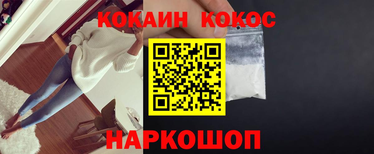 КОКАИН Fish Scale  Вход с VPN  Cocaine 97%  Усинск 