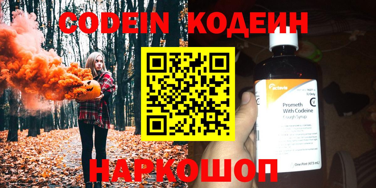 Codein напиток Lean (лин)  Усинск  Кодеиновый сироп Lean напиток Lean (лин) 