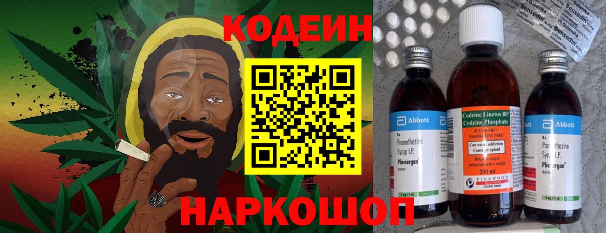 Кодеин Purple Drank Усинск
