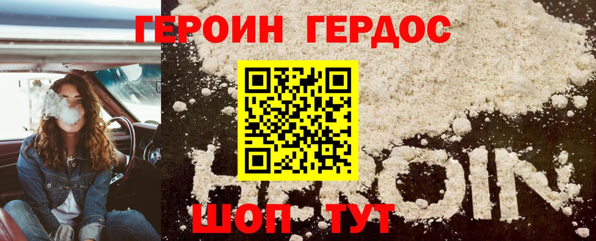 Героин хмурый Усинск