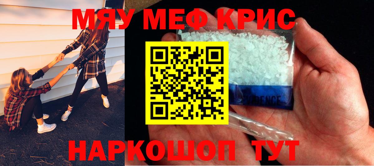 Меф мяу мяу  Усинск