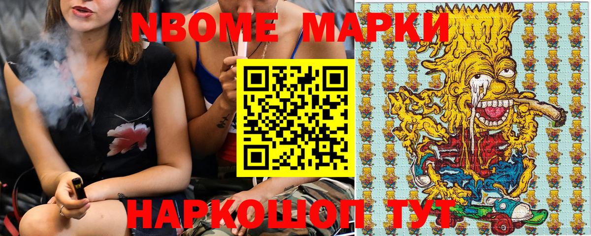 Марки NBOMe 1500мкг  Вход с VPN  Марки NBOMe  Усинск 
