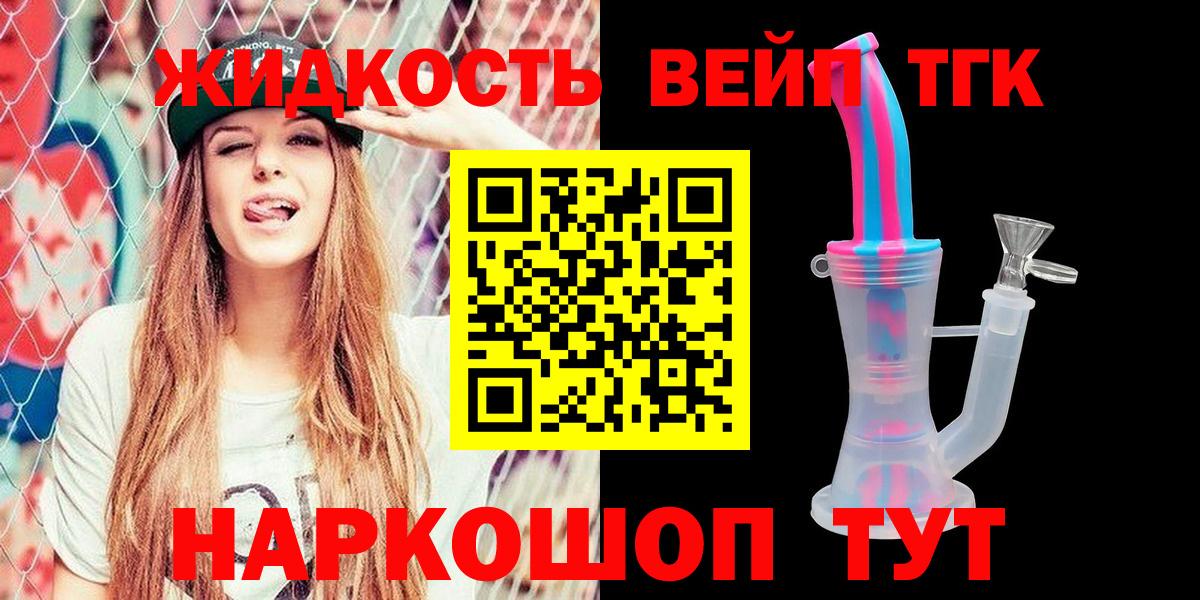 ТГК концентрат  цены   Вход с VPN  Усинск  OMG сайт  Дистиллят ТГК жижа 